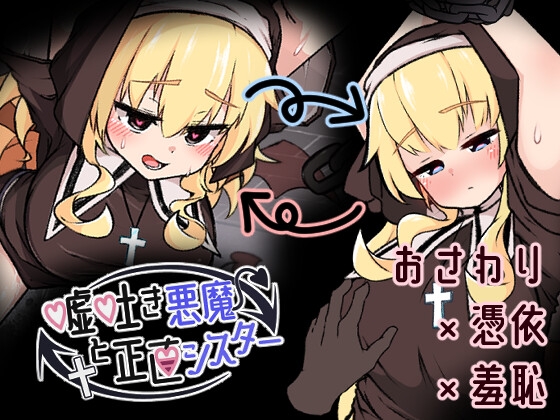 The Lying Demon and the Honest Sister