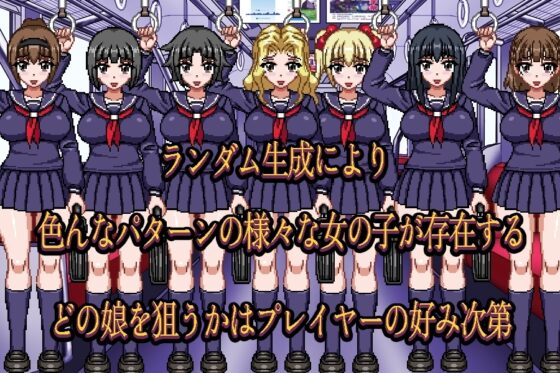[Smartphone Version] The Return of the Molester Train