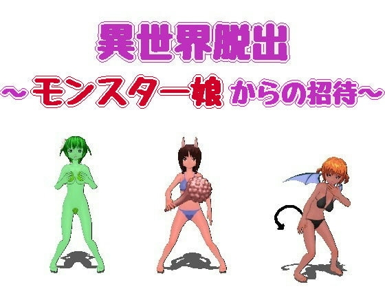 Otherworld Escape ~Invitation from Monster Girls~