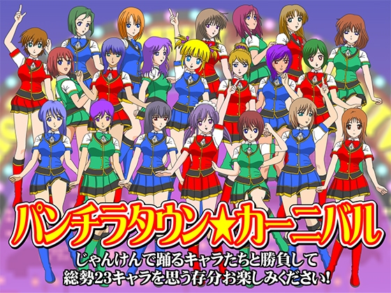 Panty Town★Carnival