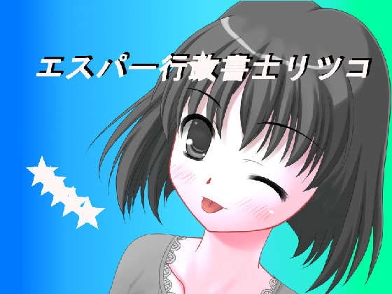 Esper Judicial Scrivener Ritsuko Episode 1
