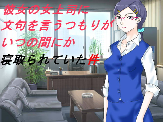 Cucked by Girlfriend's Female Boss