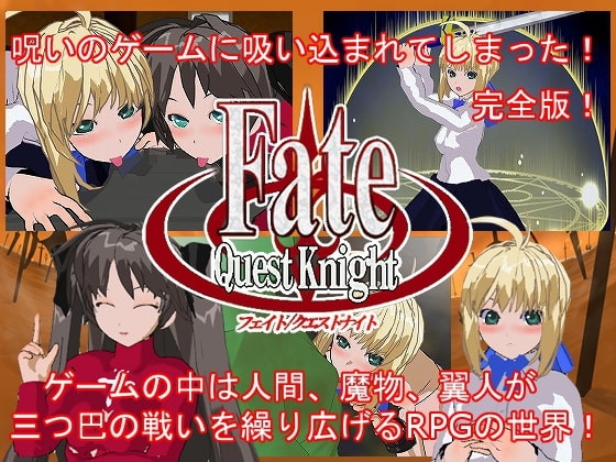 Fate/Quest Knight -RPG Complete Edition-