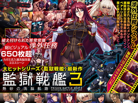 Prison Battleship 3: Brainwashing Route of the Hot Sands