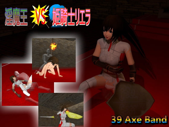 Lustful Demon King vs. Princess Knight Riela