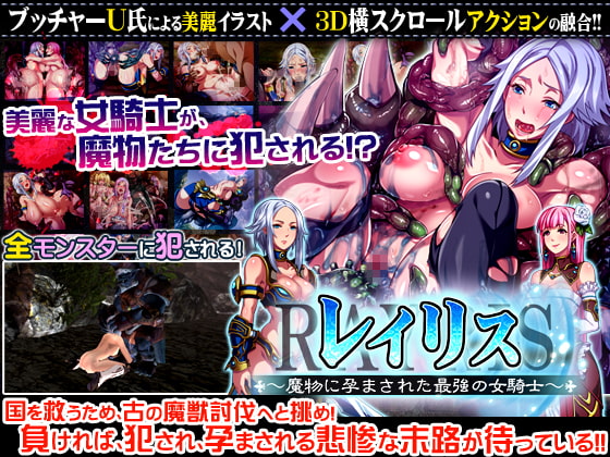 Raelis: The Mightiest Female Knight Impregnated by Monsters