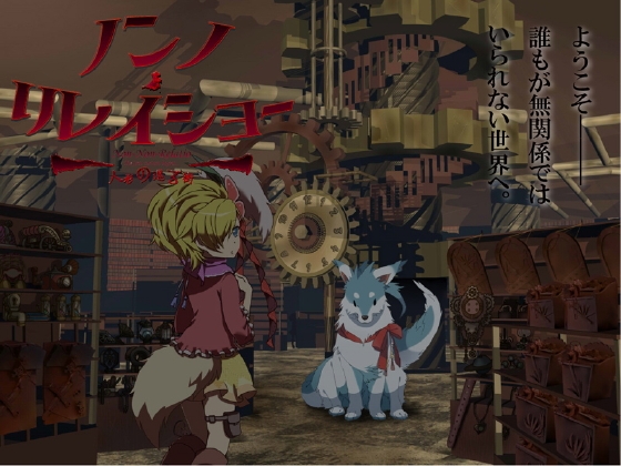 Nonno Relay Show: The City of Dolls