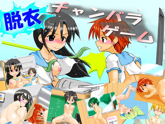 Strip Chambara Game ~Defeat = Defecation Edition~