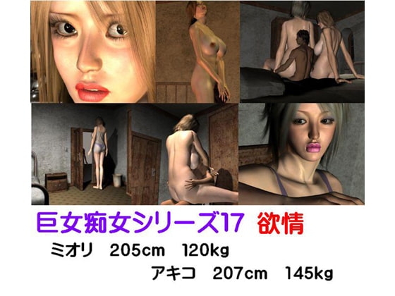 Giant Woman Nymphomaniac Series 17: Lust [FAT]