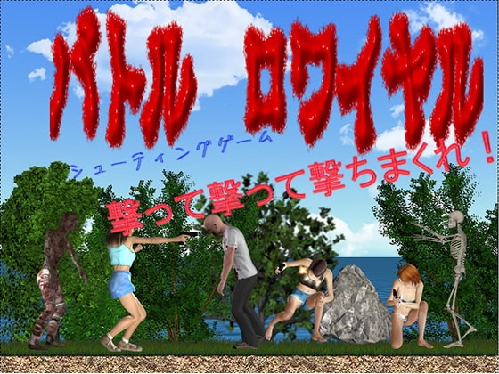 Battle Royale