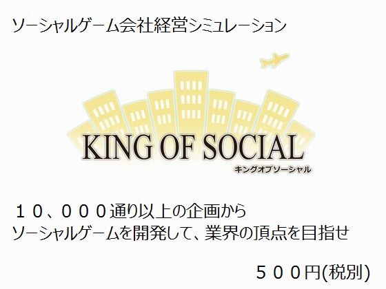 King of Social [southzone]