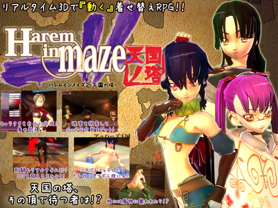 Harem in Maze 2 -Tower of Heaven-