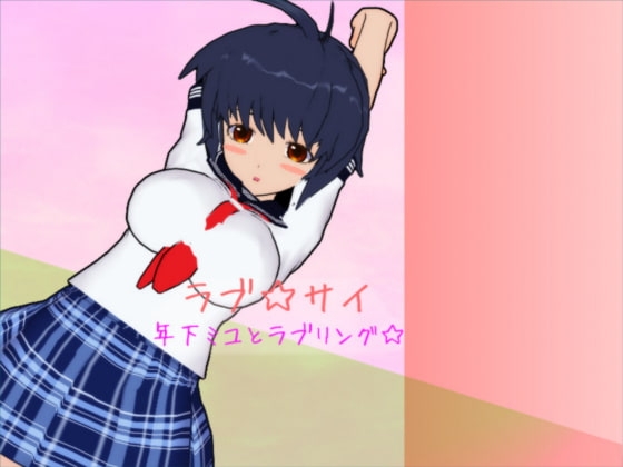 Love☆Sci: Lovering with Younger Miyu [NQCS_Studio]
