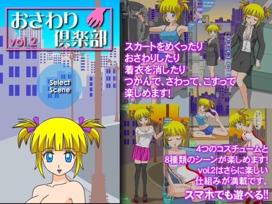 Osawarikurabu Vol. 2