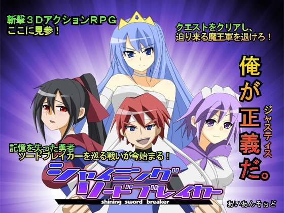 Shining Sword Breaker