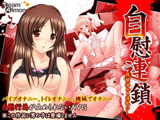 Masturbation Chain ~Lustful Office Lady~