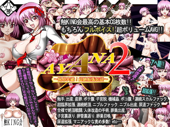 Tentacle Birth Human AYANA 2 ~Breaking Limits! Ultimate Expansion Legend~