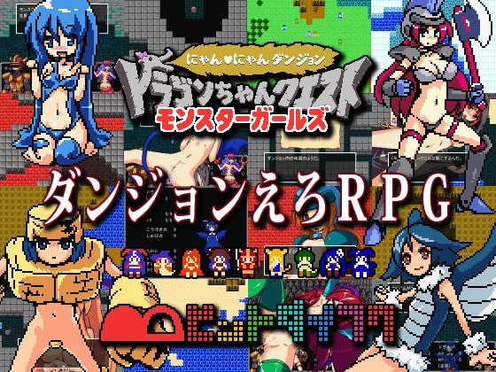 Dragon Girl Quest: Monster Girls Nyan Nyan Dungeon