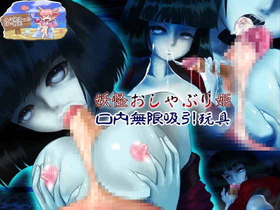 Yokai Sukking Princess: Infinite Oral Suction Toy