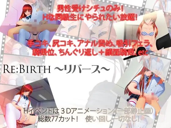 Re:Birth ～Reverse～ [Polymation Games]