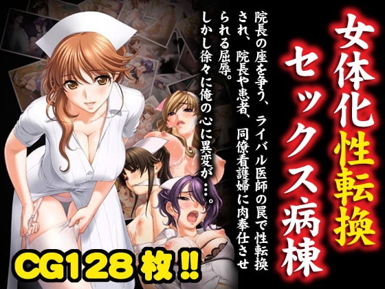 Female Transformation Sex Hospital Ward