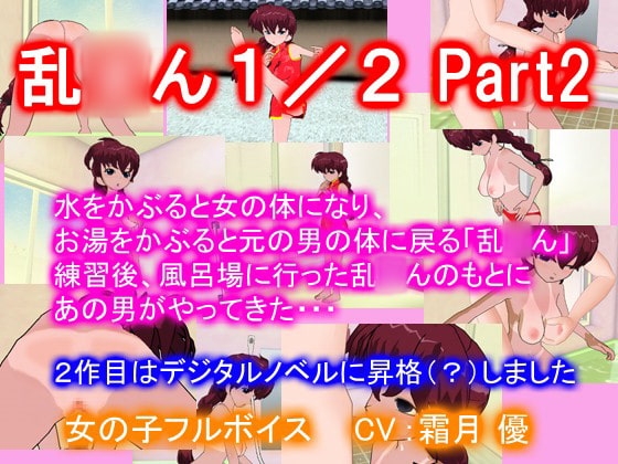 Ranma 1/2 Parody Part 2 [Mairorín]
