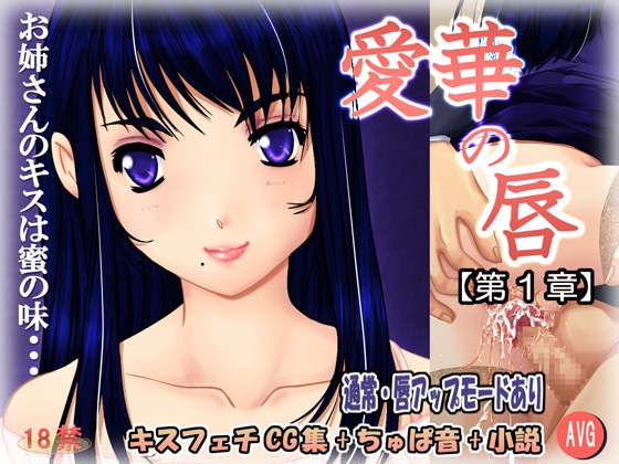 Aika's Lips Chapter 1