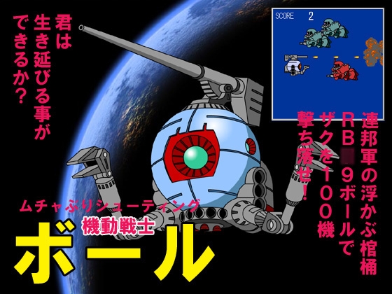 Mobile Suit Ball