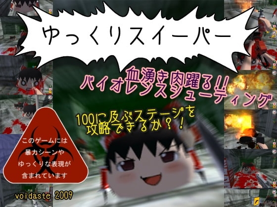 Yukkuri Sweeper