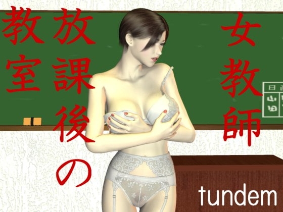 Female Teacher in the Classroom After School [Tandem]