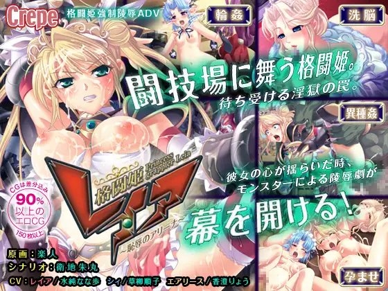 Fighting Princess Leia ~Arena of Shame~