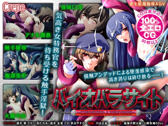 Bio Parasite: Lustful Laboratory & Artificial Tentacle Terror