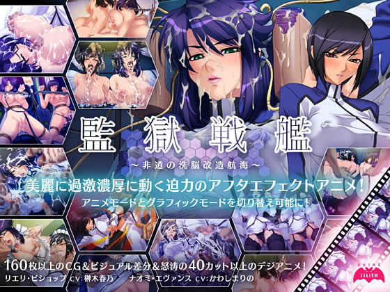 Prison Warship: Cruel Brainwashing Voyage