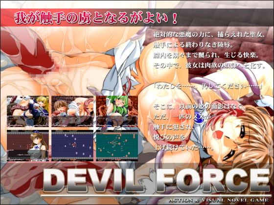DEVIL FORCE [Shikibu]