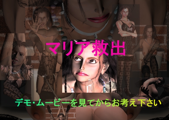 Maria Rescue [T Project]