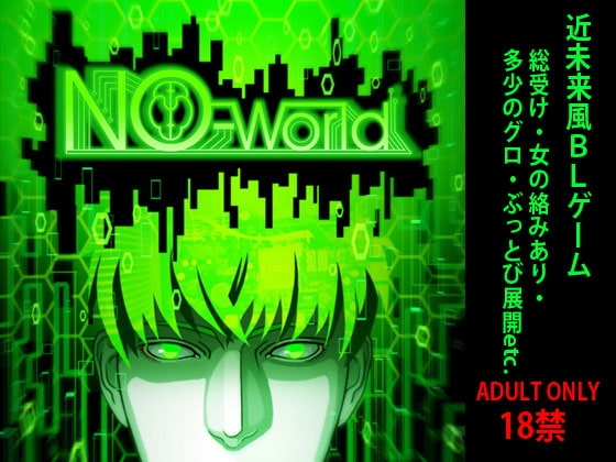 NO-World [JUNK or SKY]