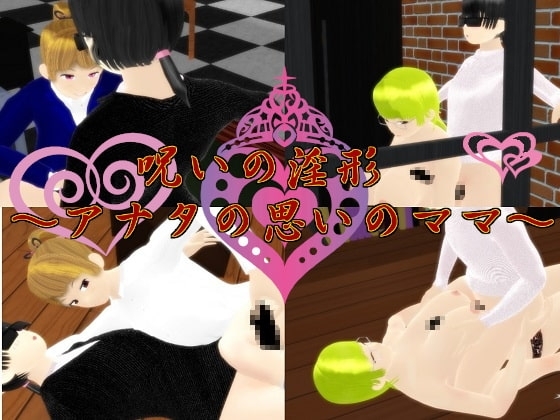 Curse of Lust ~ As You Desire ~ [Smartphone Version]