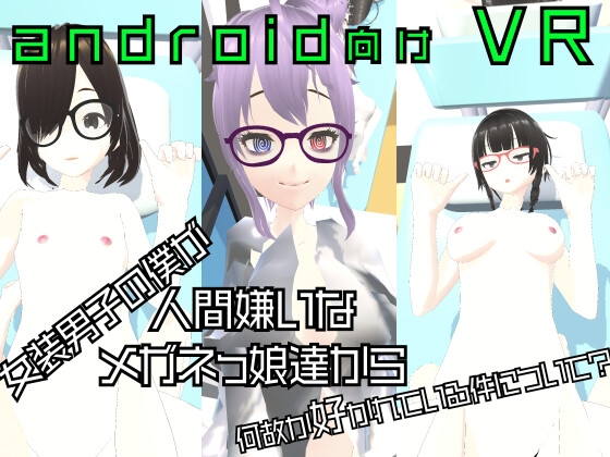 Why Do These Glasses-Wearing Misanthropes Love Me, a Crossdressing Guy?