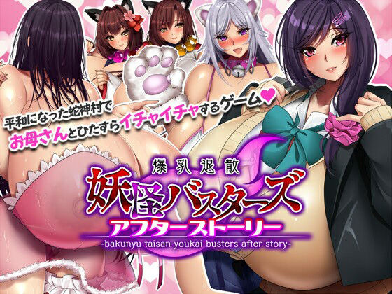 Youkai Busters ~After Story~ (Mikan Hatake)