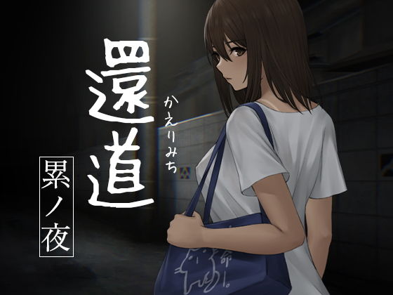 Kaando -Kasane's Night- (Tabineko Camp)