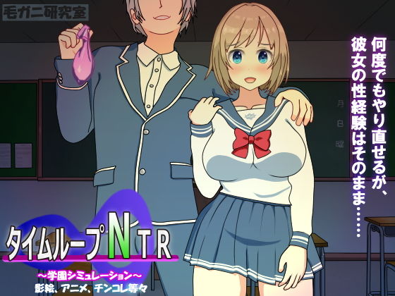 Time Loop NTR (Kegani Kenkyujo)