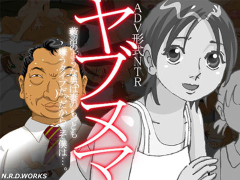 Yabu Numa (N.R.D.WORKS) - FANZA Doujin