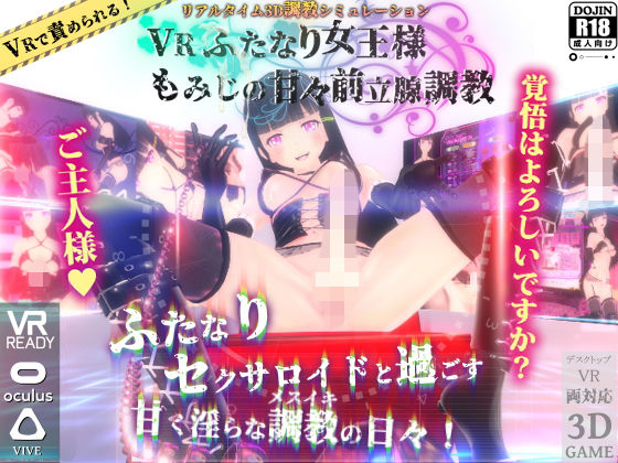 VR Futanari Queen: Momiji's Sweet Prostate Training