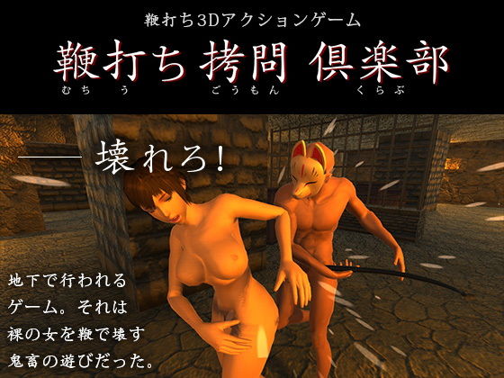 Whipping Torture Club (Five Call)