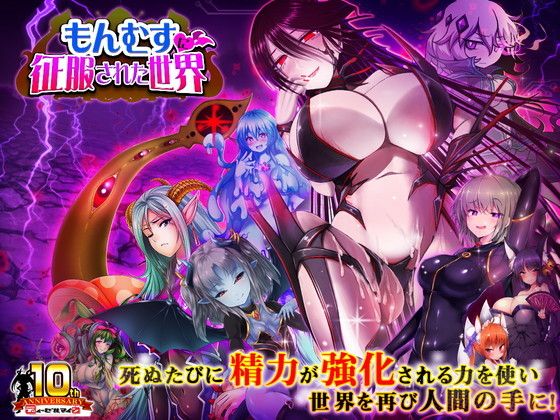 A World Conquered by Monster Girls