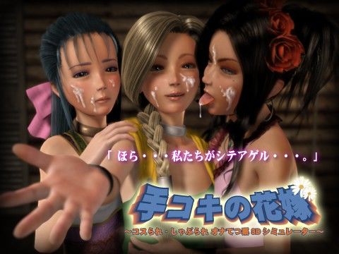 The Handjob Bride (Atelier Kobu)