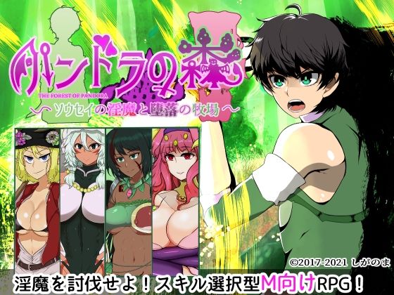 Pandora's Forest ~The Hermaphroditic Succubus and the Ranch of Depravity~