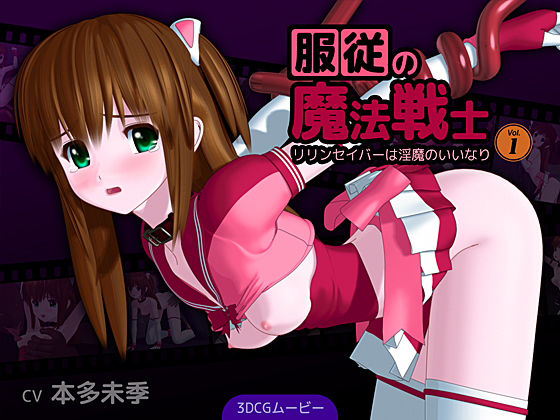 Subjugation Magic Warrior Vol.1 - Lilith Saber's Obedience