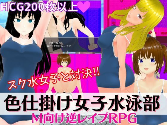 Seduction Squad: Girls' Swimming Club RPG