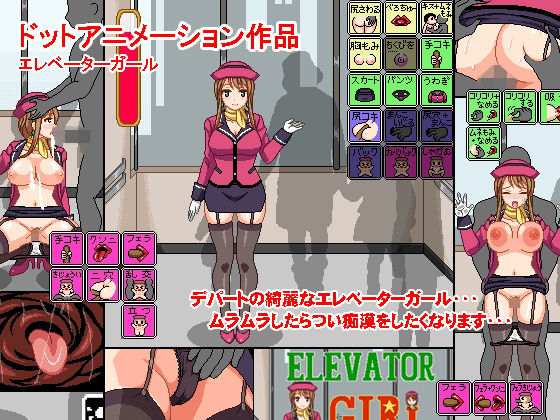Elevator Girl
